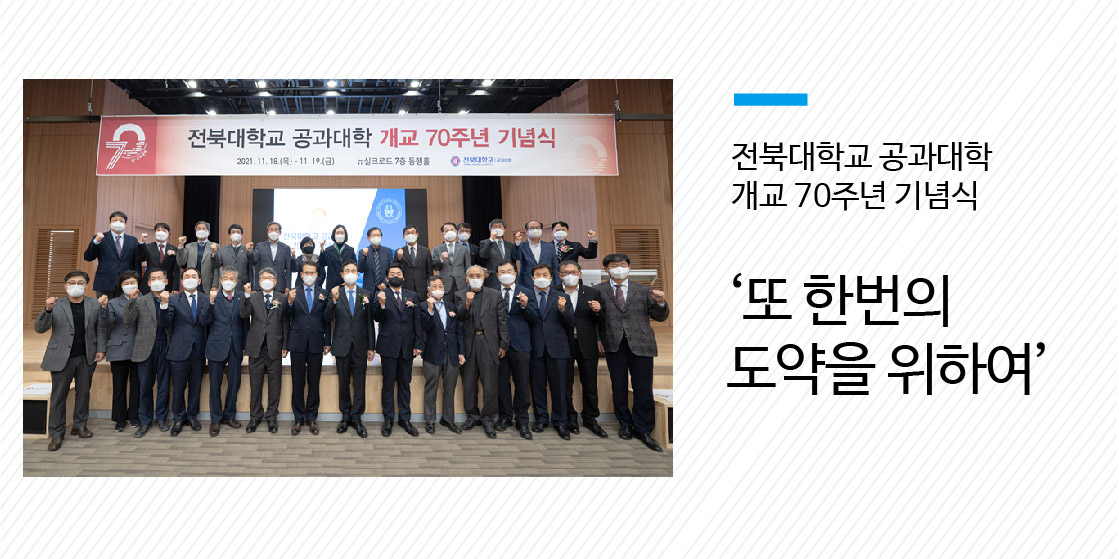 개교70주년