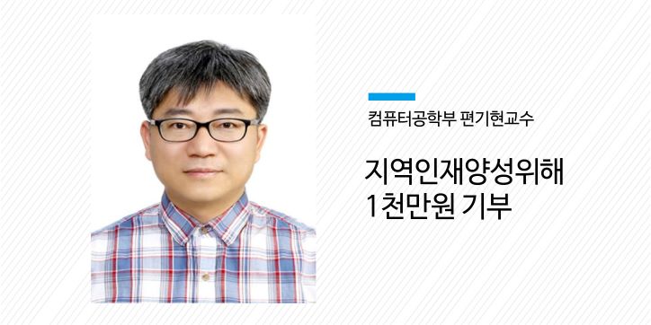 편기현 교수