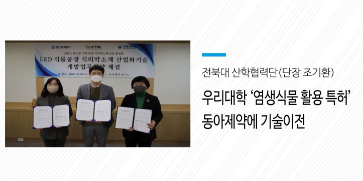 전북대 산학협력단