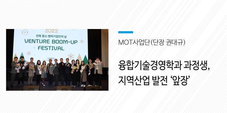 MOT사업단(단장 권대규)