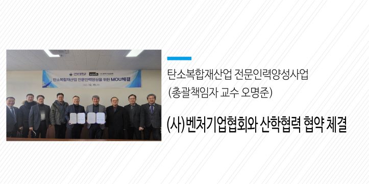 탄소복합재산업 전문인력양성사업