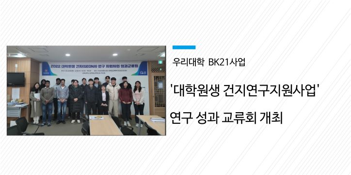 건지연구지원사업