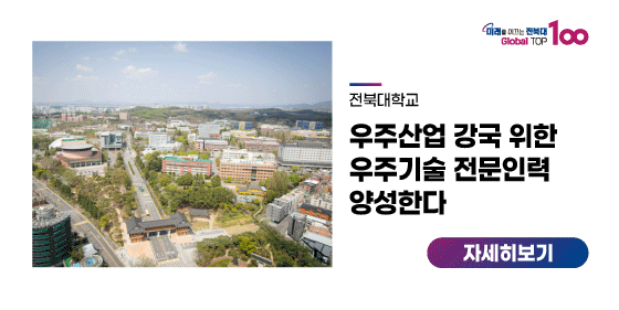 우리대학, 우주산업 강국 위한 우주기술 전문인력 양성한다