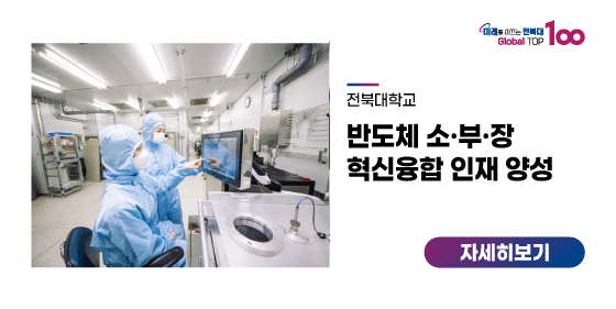 우리대학, 반도체 소·부·장 혁신융합 인재 양성한다