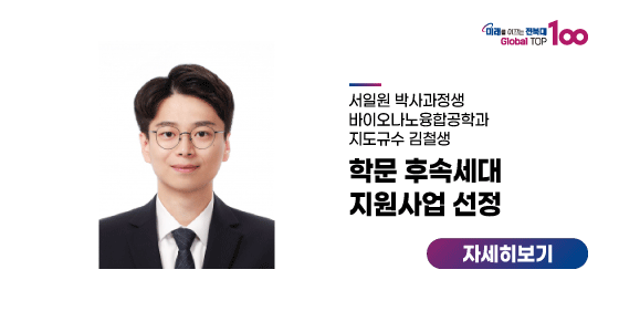 서일원 박사과정생, 학문 후속세대 지원사업 선정