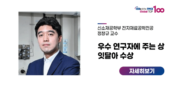 정창규 교수, 우수 연구자에 주는 상 잇달아 수상