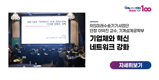 RIS미래수송기기사업단, 기업체와 혁신 네트워크 강화