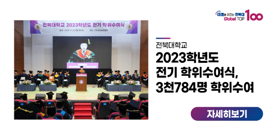 2023학년도 전기 학위수여식, 3천784명 학위수여