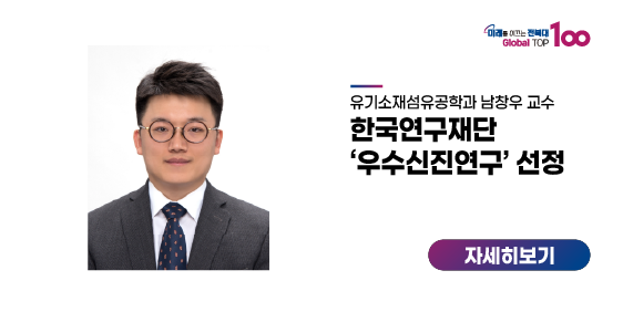 남창우 교수, 한국연구재단 ‘우수신진연구’ 선정