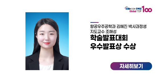 김혜진 박사과정생, 학술발표대회 우수발표상 수상