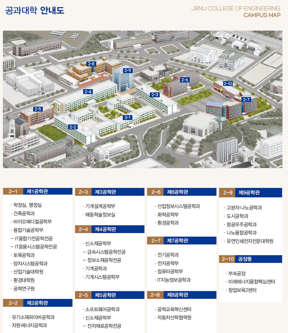 공과대학 캠퍼스 안내